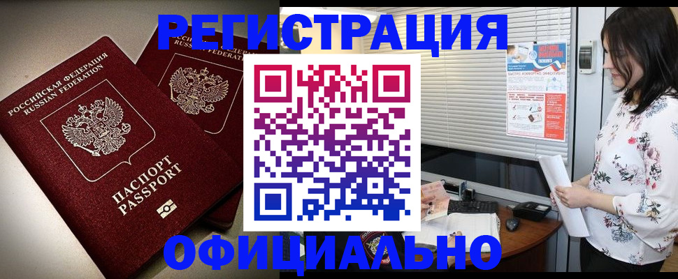 прописка для военкомата в Ливны