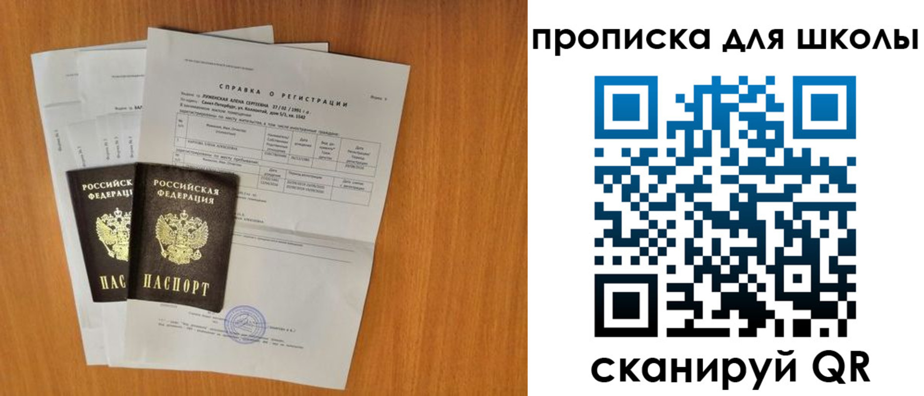 временная регистрация для всех в Ливны