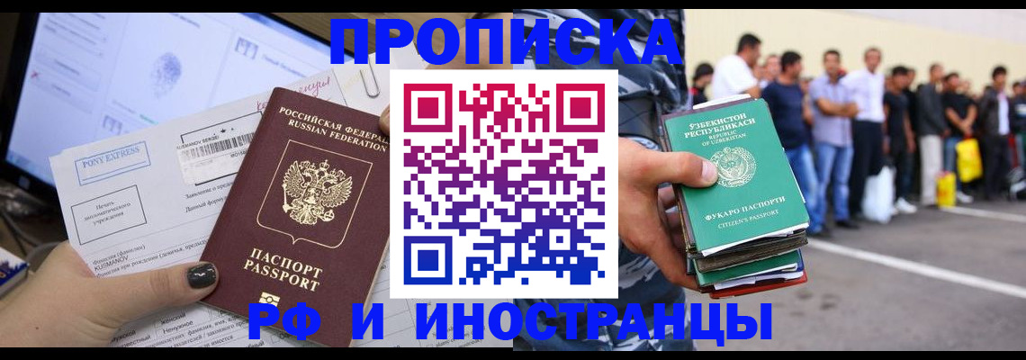 прописка законно в Ливны