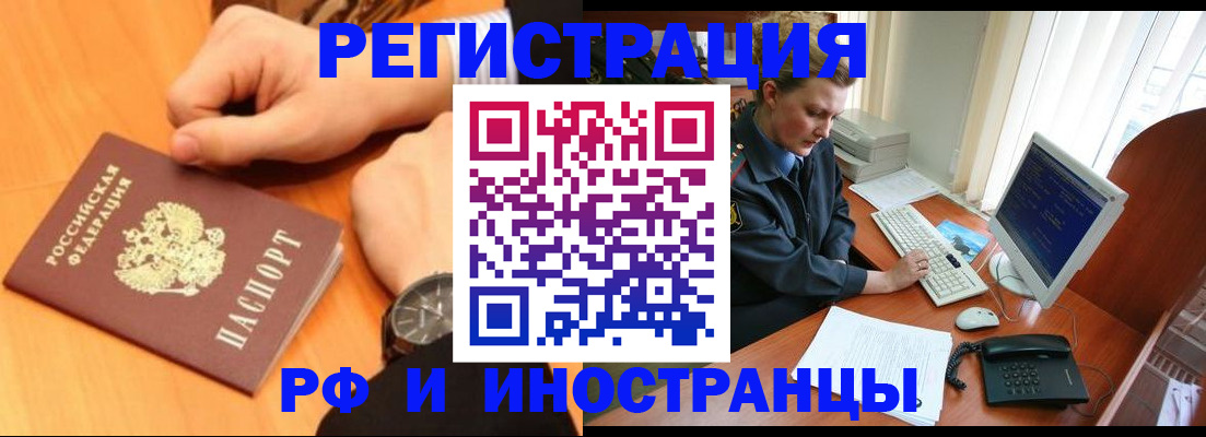 прописка законно в Ливны