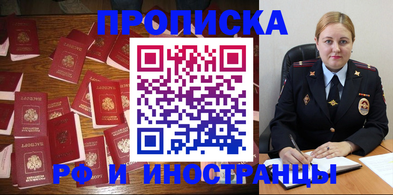 временная регистрация собственник в Ливны