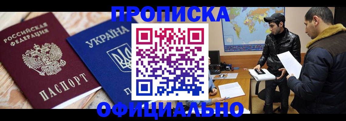 временная регистрация законно в Ливны